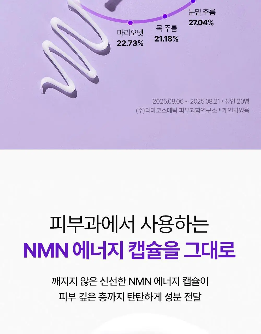 [보습,탄력케어]비건이펙트 콜라겐 NMN 캡슐 크림 50ml 상세페이지 8